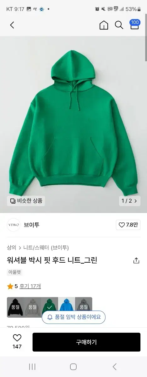 브이투 워셔블 박시 핏 후드 니트